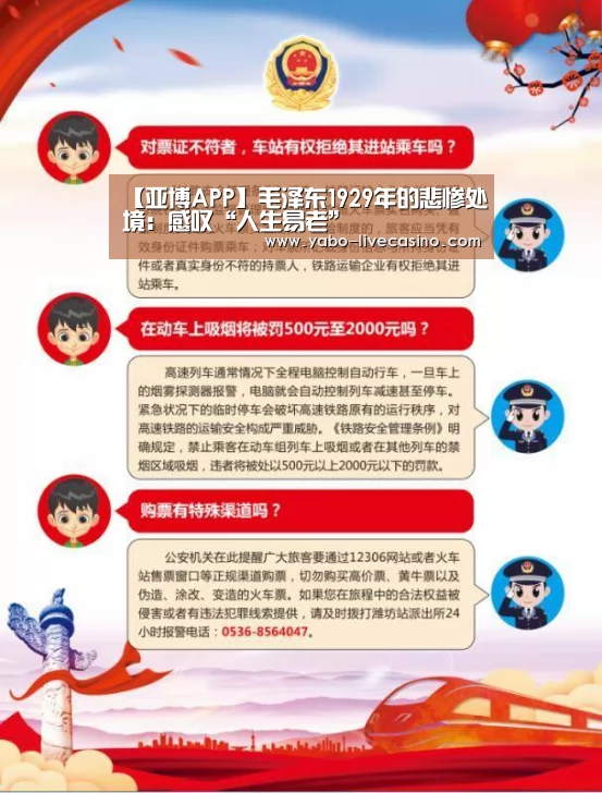 【亚博APP】毛泽东1929年的悲惨处境:感叹“人生易老”(图4) 亚博品牌