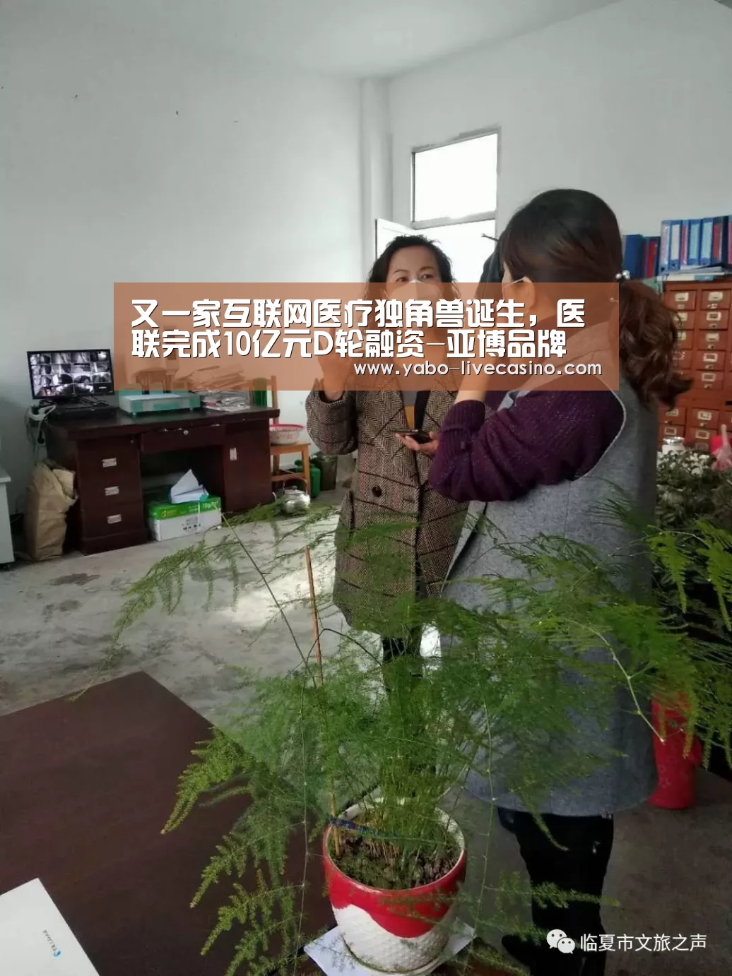 又一家互联网医疗独角兽诞生,医联完成10亿元D轮融资-亚博品牌(图1) 亚博APP