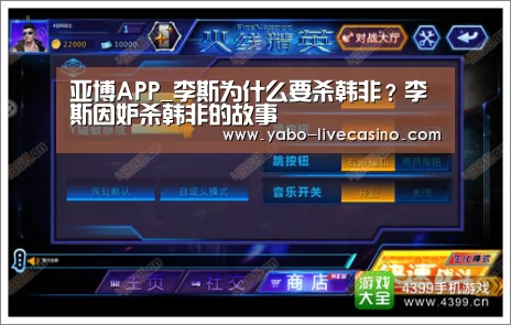 亚博APP_李斯为什么要杀韩非?李斯因妒杀韩非的故事(图2) 亚博直播