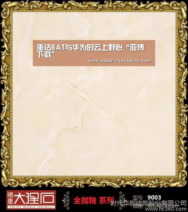 亚博下载