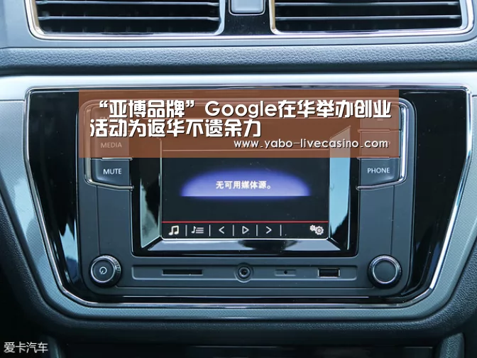 “亚博品牌”Google在华举办创业活动为返华不遗余力(图3) 亚博下载