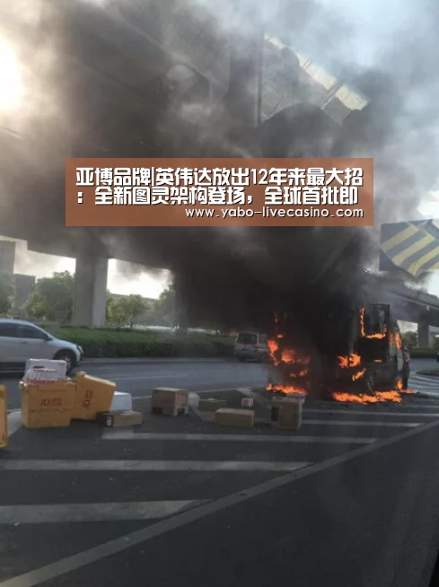 亚博品牌|英伟达放出12年来最大招:全新图灵架构登场,全球首批即时光线追踪GPU同步亮相(图2) 亚博品牌