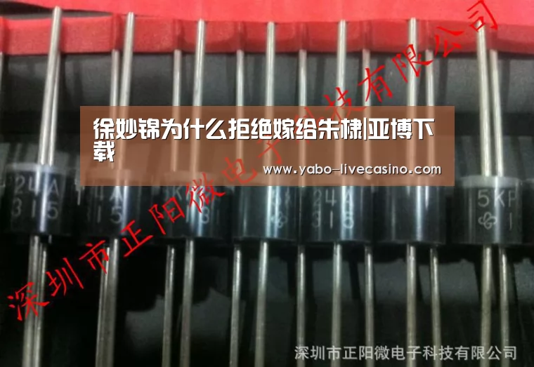 徐妙锦为什么拒绝嫁给朱棣|亚博下载(图2) 亚博下载