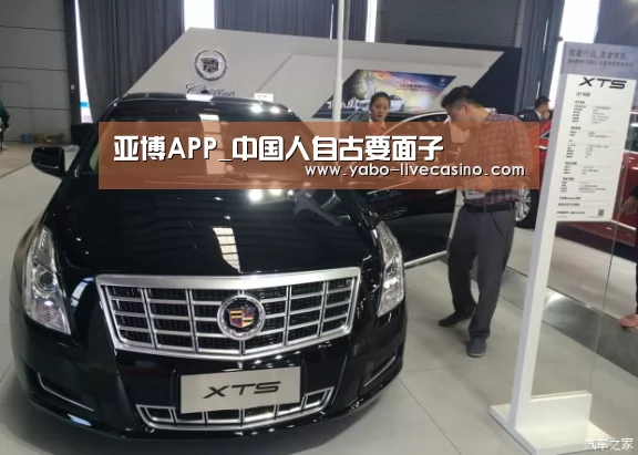 亚博APP_中国人自古要面子(图2) 亚博直播