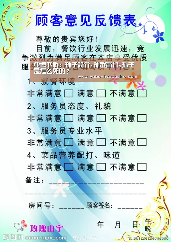 亚博下载:孙子简介,孙武简介,孙子是怎么死的?(图3) 亚博APP