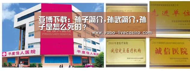 亚博下载:孙子简介,孙武简介,孙子是怎么死的?(图2) 亚博下载
