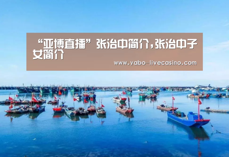 亚博直播